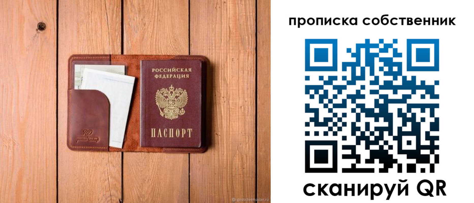прописка законно в Новодвинске