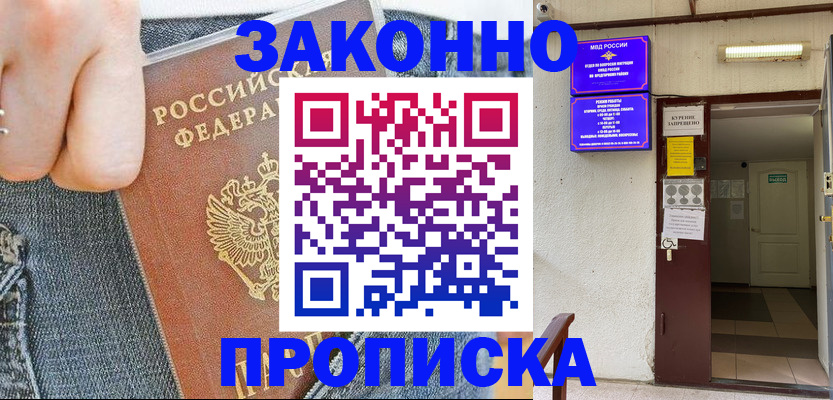 прописка поиск в Новодвинске