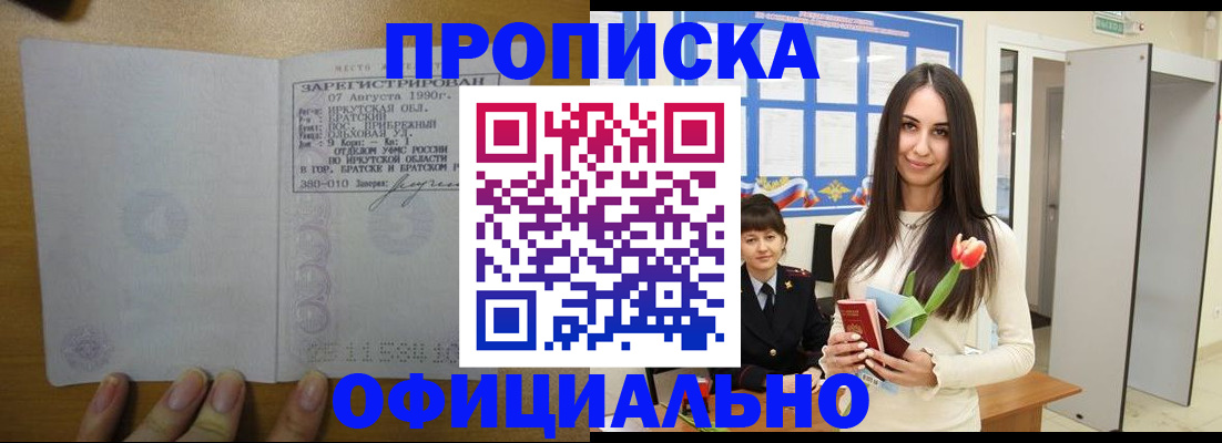прописка поиск в Новодвинске