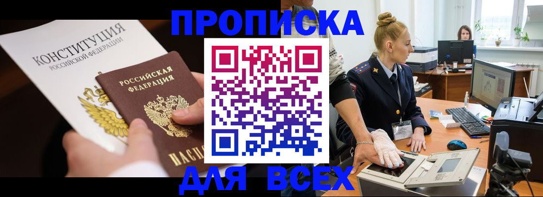временная прописка в Новодвинске