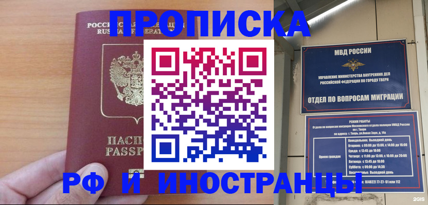 прописка 2025 в Новодвинске